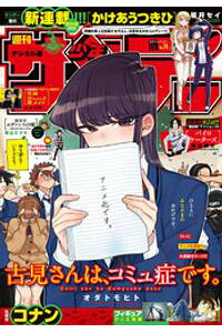 楽天kobo電子書籍ストア 週刊少年サンデー 21年24号 21年5月12日発売 楽天kobo電子書籍ストア 週刊少年サンデー 21年24号 21年5月12日発売
